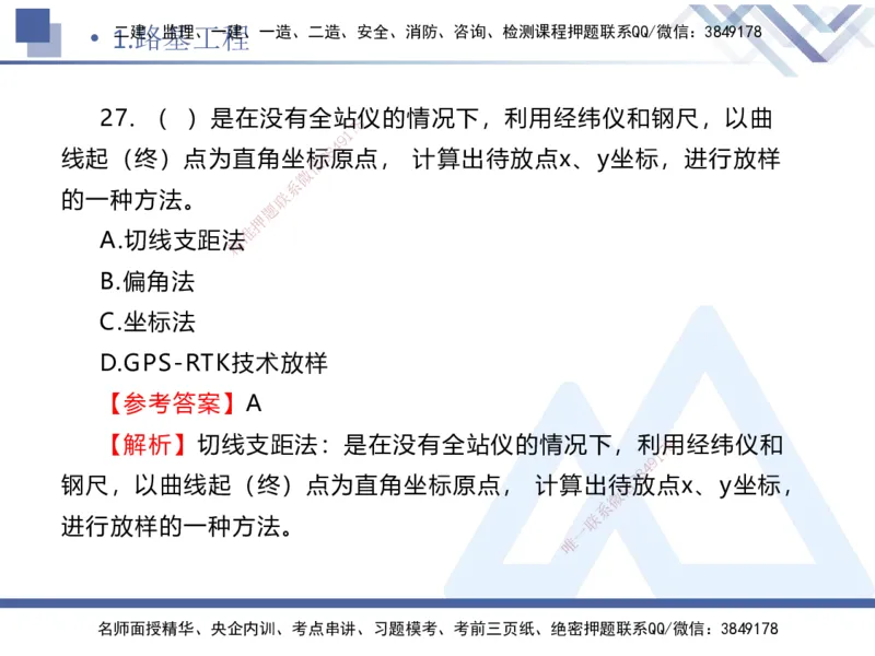 01.2025卢小东-实务带练拔分营-公路实务1_2026年一级建造师_2026年一建公路_2025年一建公路SVIP_04-冲刺串讲✿考点强化✿小灶集训_36-公路《实务带练拔分》卢小东HX_讲义