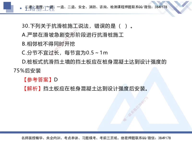 01.2025卢小东-实务带练拔分营-公路实务1_2026年一级建造师_2026年一建公路_2025年一建公路SVIP_04-冲刺串讲✿考点强化✿小灶集训_36-公路《实务带练拔分》卢小东HX_讲义