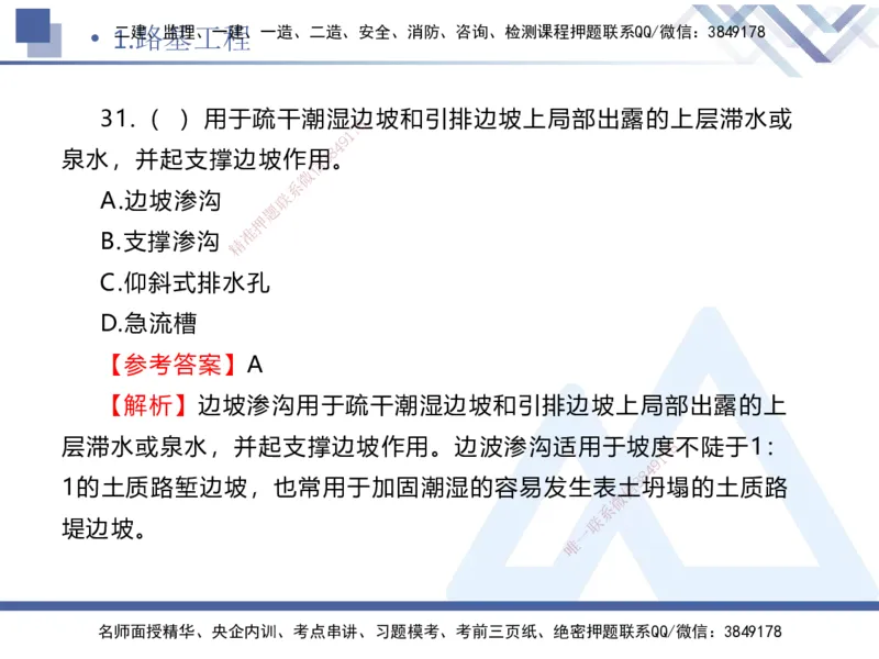 01.2025卢小东-实务带练拔分营-公路实务1_2026年一级建造师_2026年一建公路_2025年一建公路SVIP_04-冲刺串讲✿考点强化✿小灶集训_36-公路《实务带练拔分》卢小东HX_讲义