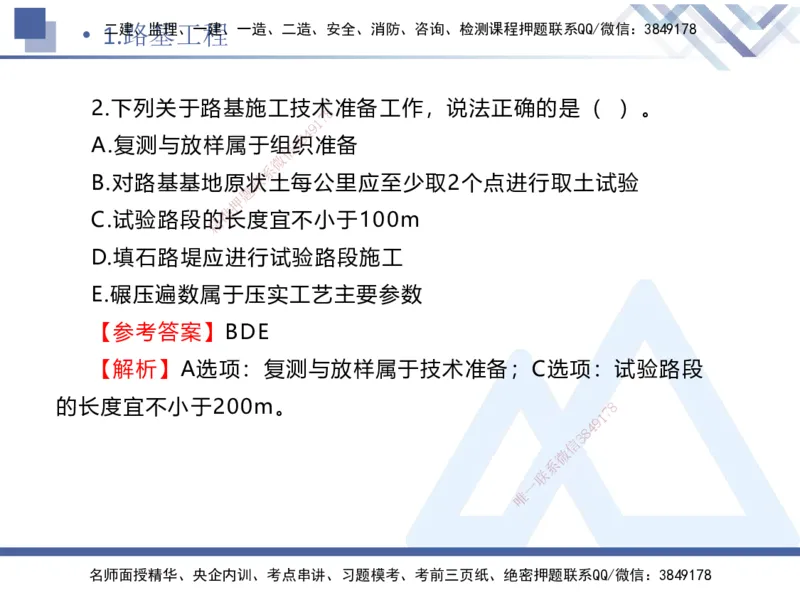 01.2025卢小东-实务带练拔分营-公路实务1_2026年一级建造师_2026年一建公路_2025年一建公路SVIP_04-冲刺串讲✿考点强化✿小灶集训_36-公路《实务带练拔分》卢小东HX_讲义