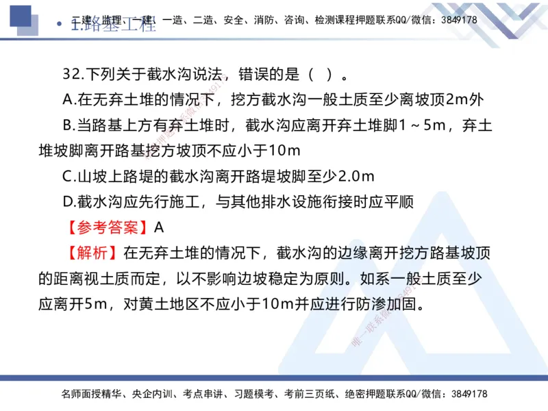 01.2025卢小东-实务带练拔分营-公路实务1_2026年一级建造师_2026年一建公路_2025年一建公路SVIP_04-冲刺串讲✿考点强化✿小灶集训_36-公路《实务带练拔分》卢小东HX_讲义
