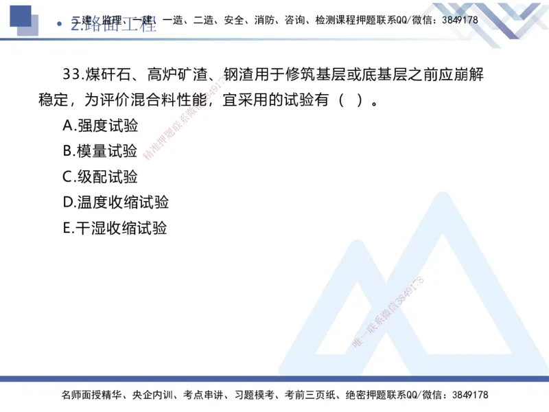 01.2025卢小东-实务带练拔分营-公路实务1_2026年一级建造师_2026年一建公路_2025年一建公路SVIP_04-冲刺串讲✿考点强化✿小灶集训_36-公路《实务带练拔分》卢小东HX_讲义