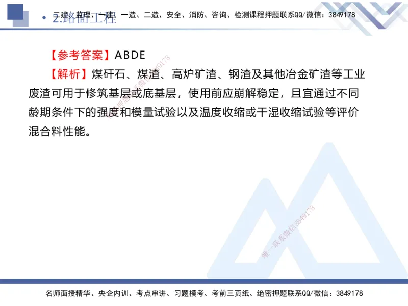 01.2025卢小东-实务带练拔分营-公路实务1_2026年一级建造师_2026年一建公路_2025年一建公路SVIP_04-冲刺串讲✿考点强化✿小灶集训_36-公路《实务带练拔分》卢小东HX_讲义