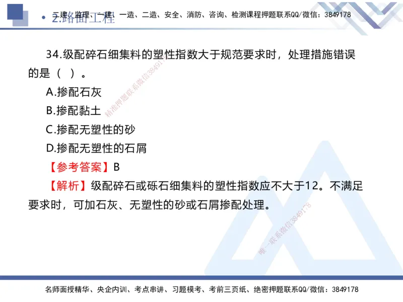 01.2025卢小东-实务带练拔分营-公路实务1_2026年一级建造师_2026年一建公路_2025年一建公路SVIP_04-冲刺串讲✿考点强化✿小灶集训_36-公路《实务带练拔分》卢小东HX_讲义