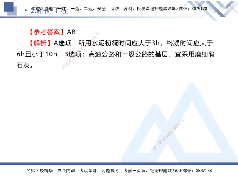 01.2025卢小东-实务带练拔分营-公路实务1_2026年一级建造师_2026年一建公路_2025年一建公路SVIP_04-冲刺串讲✿考点强化✿小灶集训_36-公路《实务带练拔分》卢小东HX_讲义