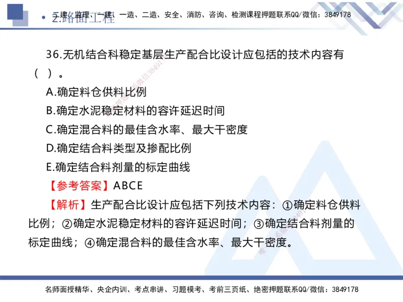 01.2025卢小东-实务带练拔分营-公路实务1_2026年一级建造师_2026年一建公路_2025年一建公路SVIP_04-冲刺串讲✿考点强化✿小灶集训_36-公路《实务带练拔分》卢小东HX_讲义