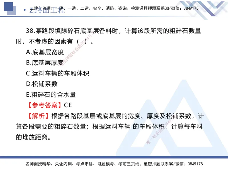 01.2025卢小东-实务带练拔分营-公路实务1_2026年一级建造师_2026年一建公路_2025年一建公路SVIP_04-冲刺串讲✿考点强化✿小灶集训_36-公路《实务带练拔分》卢小东HX_讲义