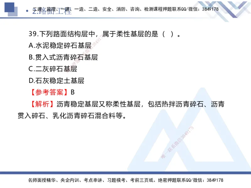 01.2025卢小东-实务带练拔分营-公路实务1_2026年一级建造师_2026年一建公路_2025年一建公路SVIP_04-冲刺串讲✿考点强化✿小灶集训_36-公路《实务带练拔分》卢小东HX_讲义