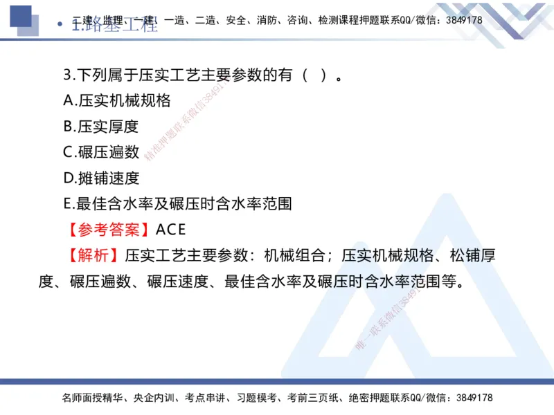 01.2025卢小东-实务带练拔分营-公路实务1_2026年一级建造师_2026年一建公路_2025年一建公路SVIP_04-冲刺串讲✿考点强化✿小灶集训_36-公路《实务带练拔分》卢小东HX_讲义