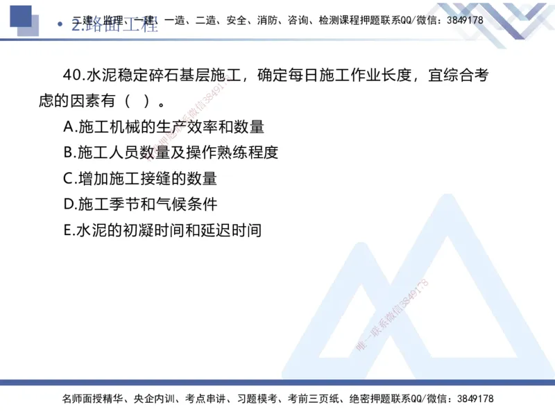 01.2025卢小东-实务带练拔分营-公路实务1_2026年一级建造师_2026年一建公路_2025年一建公路SVIP_04-冲刺串讲✿考点强化✿小灶集训_36-公路《实务带练拔分》卢小东HX_讲义