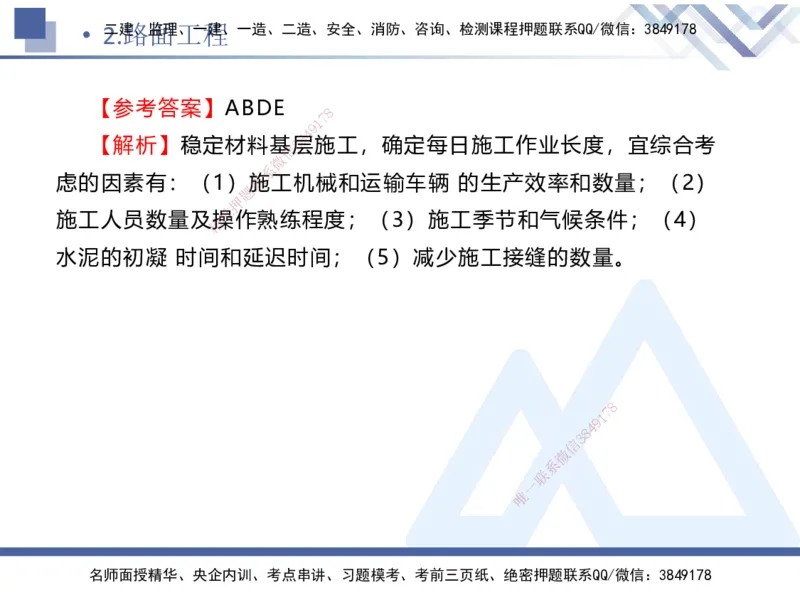 01.2025卢小东-实务带练拔分营-公路实务1_2026年一级建造师_2026年一建公路_2025年一建公路SVIP_04-冲刺串讲✿考点强化✿小灶集训_36-公路《实务带练拔分》卢小东HX_讲义