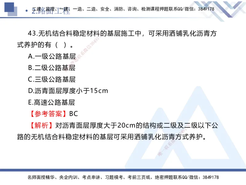 01.2025卢小东-实务带练拔分营-公路实务1_2026年一级建造师_2026年一建公路_2025年一建公路SVIP_04-冲刺串讲✿考点强化✿小灶集训_36-公路《实务带练拔分》卢小东HX_讲义