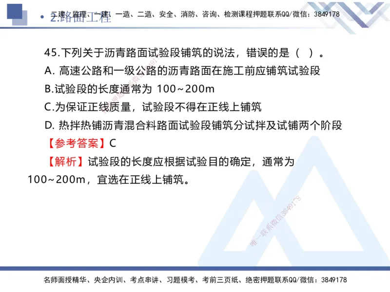 01.2025卢小东-实务带练拔分营-公路实务1_2026年一级建造师_2026年一建公路_2025年一建公路SVIP_04-冲刺串讲✿考点强化✿小灶集训_36-公路《实务带练拔分》卢小东HX_讲义