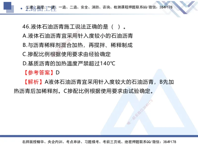 01.2025卢小东-实务带练拔分营-公路实务1_2026年一级建造师_2026年一建公路_2025年一建公路SVIP_04-冲刺串讲✿考点强化✿小灶集训_36-公路《实务带练拔分》卢小东HX_讲义