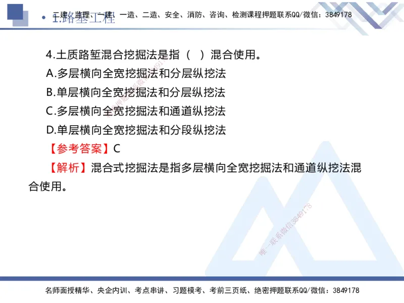 01.2025卢小东-实务带练拔分营-公路实务1_2026年一级建造师_2026年一建公路_2025年一建公路SVIP_04-冲刺串讲✿考点强化✿小灶集训_36-公路《实务带练拔分》卢小东HX_讲义