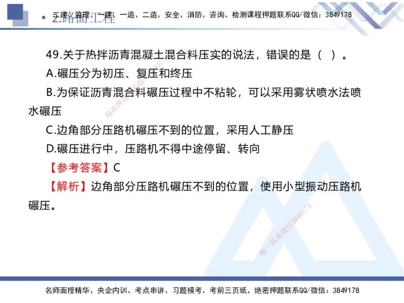 01.2025卢小东-实务带练拔分营-公路实务1_2026年一级建造师_2026年一建公路_2025年一建公路SVIP_04-冲刺串讲✿考点强化✿小灶集训_36-公路《实务带练拔分》卢小东HX_讲义