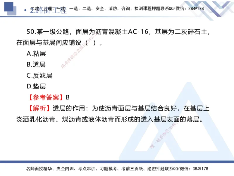 01.2025卢小东-实务带练拔分营-公路实务1_2026年一级建造师_2026年一建公路_2025年一建公路SVIP_04-冲刺串讲✿考点强化✿小灶集训_36-公路《实务带练拔分》卢小东HX_讲义