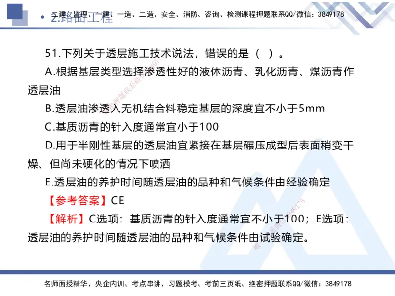 01.2025卢小东-实务带练拔分营-公路实务1_2026年一级建造师_2026年一建公路_2025年一建公路SVIP_04-冲刺串讲✿考点强化✿小灶集训_36-公路《实务带练拔分》卢小东HX_讲义