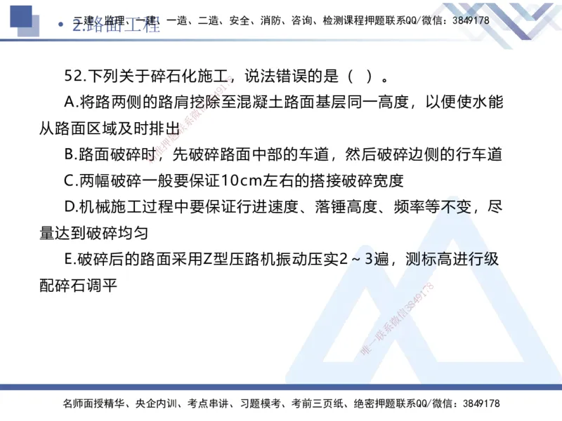 01.2025卢小东-实务带练拔分营-公路实务1_2026年一级建造师_2026年一建公路_2025年一建公路SVIP_04-冲刺串讲✿考点强化✿小灶集训_36-公路《实务带练拔分》卢小东HX_讲义