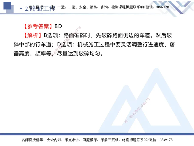 01.2025卢小东-实务带练拔分营-公路实务1_2026年一级建造师_2026年一建公路_2025年一建公路SVIP_04-冲刺串讲✿考点强化✿小灶集训_36-公路《实务带练拔分》卢小东HX_讲义