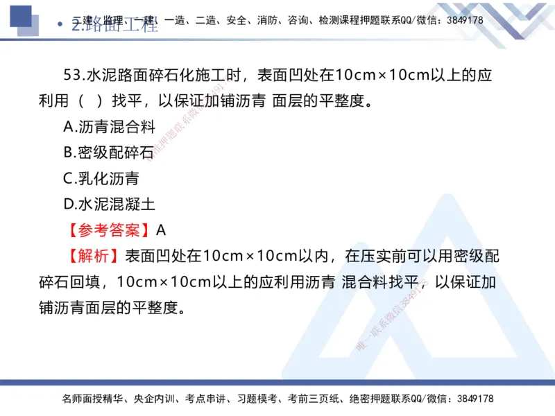 01.2025卢小东-实务带练拔分营-公路实务1_2026年一级建造师_2026年一建公路_2025年一建公路SVIP_04-冲刺串讲✿考点强化✿小灶集训_36-公路《实务带练拔分》卢小东HX_讲义