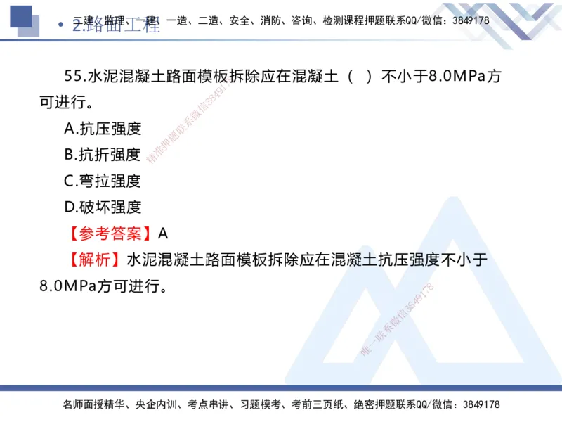 01.2025卢小东-实务带练拔分营-公路实务1_2026年一级建造师_2026年一建公路_2025年一建公路SVIP_04-冲刺串讲✿考点强化✿小灶集训_36-公路《实务带练拔分》卢小东HX_讲义