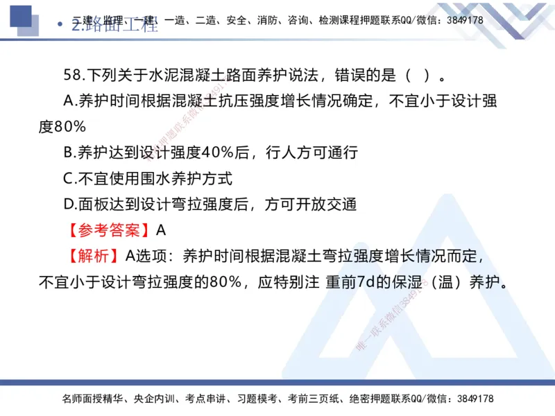 01.2025卢小东-实务带练拔分营-公路实务1_2026年一级建造师_2026年一建公路_2025年一建公路SVIP_04-冲刺串讲✿考点强化✿小灶集训_36-公路《实务带练拔分》卢小东HX_讲义