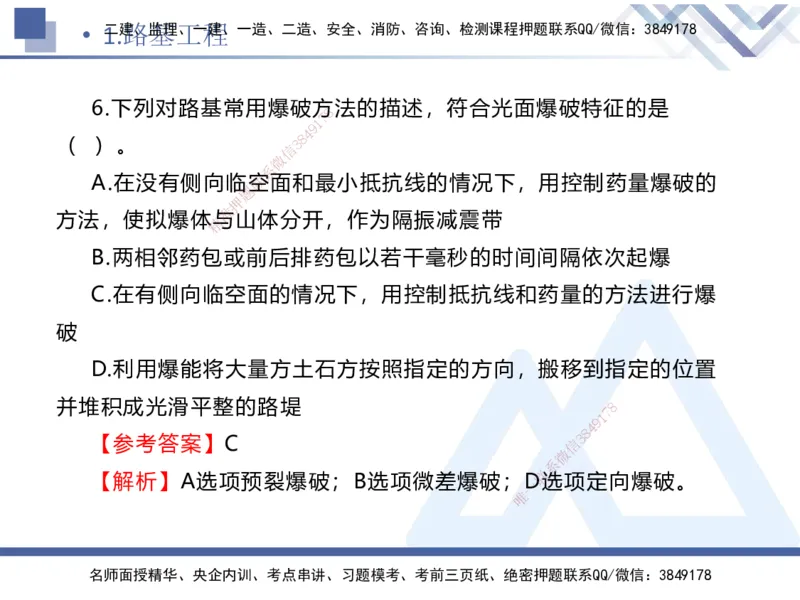 01.2025卢小东-实务带练拔分营-公路实务1_2026年一级建造师_2026年一建公路_2025年一建公路SVIP_04-冲刺串讲✿考点强化✿小灶集训_36-公路《实务带练拔分》卢小东HX_讲义