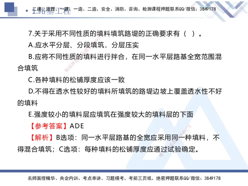 01.2025卢小东-实务带练拔分营-公路实务1_2026年一级建造师_2026年一建公路_2025年一建公路SVIP_04-冲刺串讲✿考点强化✿小灶集训_36-公路《实务带练拔分》卢小东HX_讲义