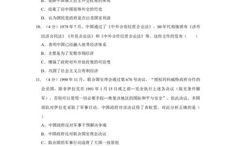 2016年高考历史试卷（天津）（空白卷）_历史历年高考真题_新&middot;Word版2008-2025&middot;高考历史真题_历史（按年份分类）2008-2025_2016&middot;历史高考真题