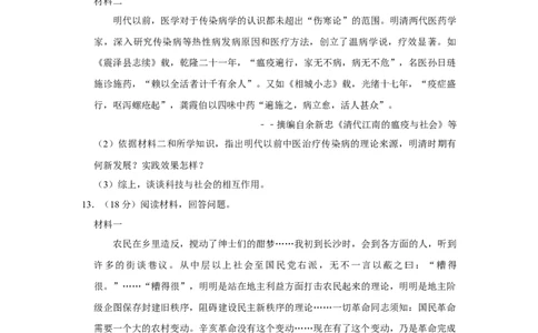 2016年高考历史试卷（天津）（空白卷）_历史历年高考真题_新&middot;Word版2008-2025&middot;高考历史真题_历史（按年份分类）2008-2025_2016&middot;历史高考真题