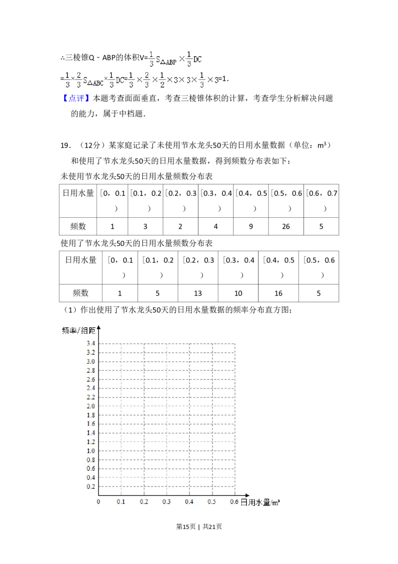 2018年高考数学试卷（文）（新课标Ⅰ）（解析卷）_历年高考真题合集_数学历年高考真题_新&middot;PDF版2008-2025&middot;高考数学真题_数学（按省份分类）2008-2025_2008-2025&middot;（江西）数学高考真题