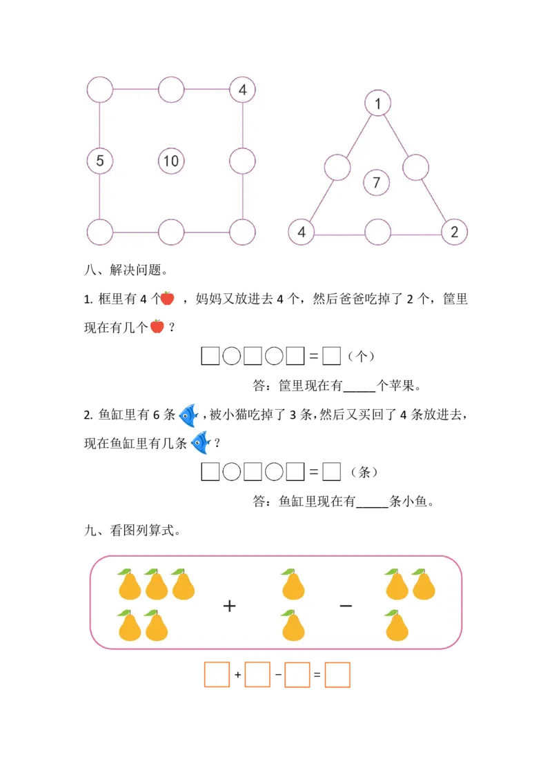 0002幼小衔接资料合集汇总(最新)_幼小衔接数学
