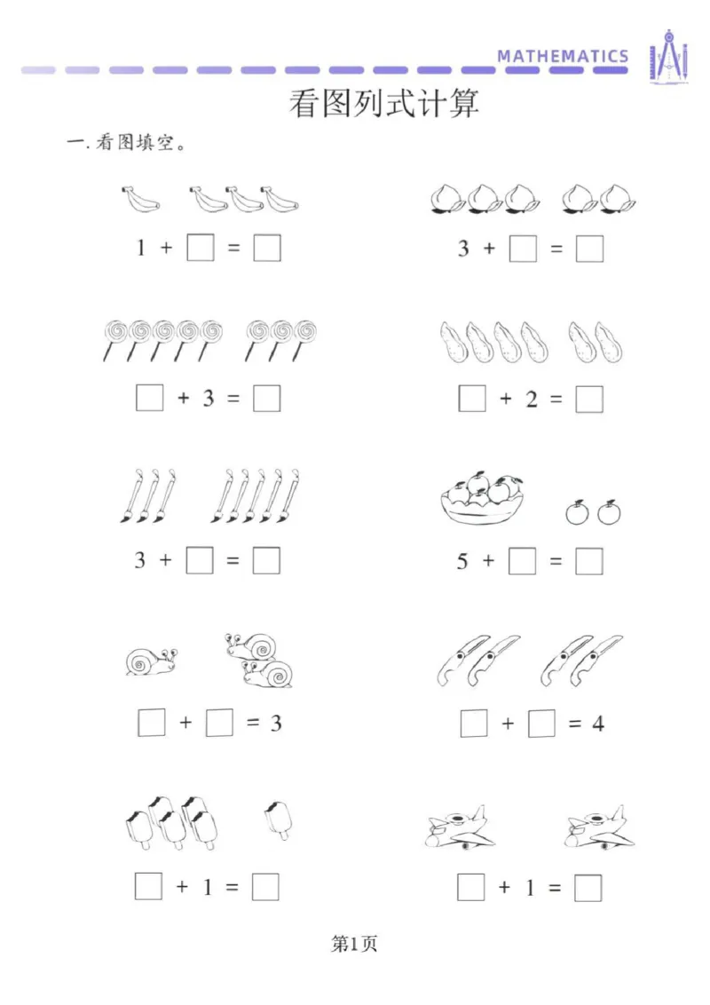 0002幼小衔接资料合集汇总(最新)_幼小衔接数学