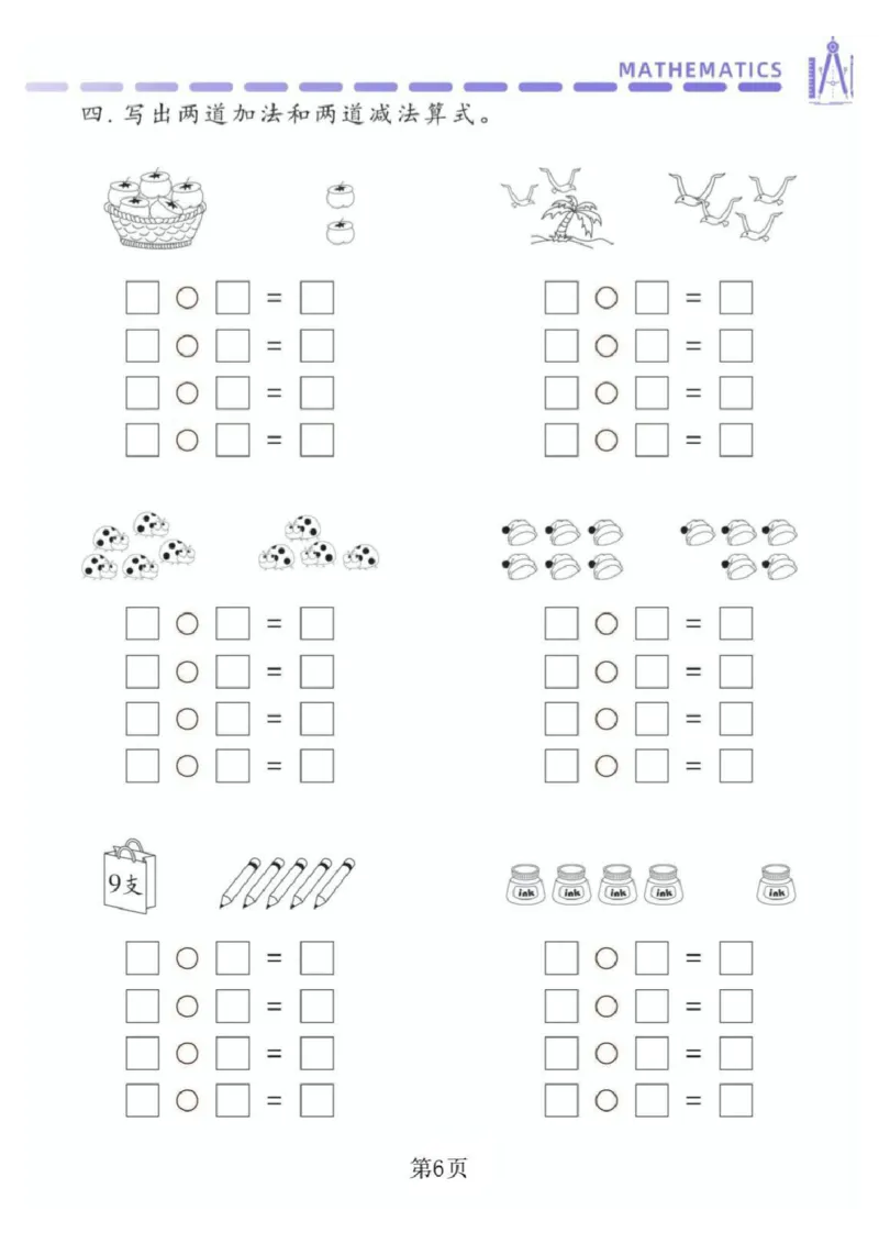 0002幼小衔接资料合集汇总(最新)_幼小衔接数学