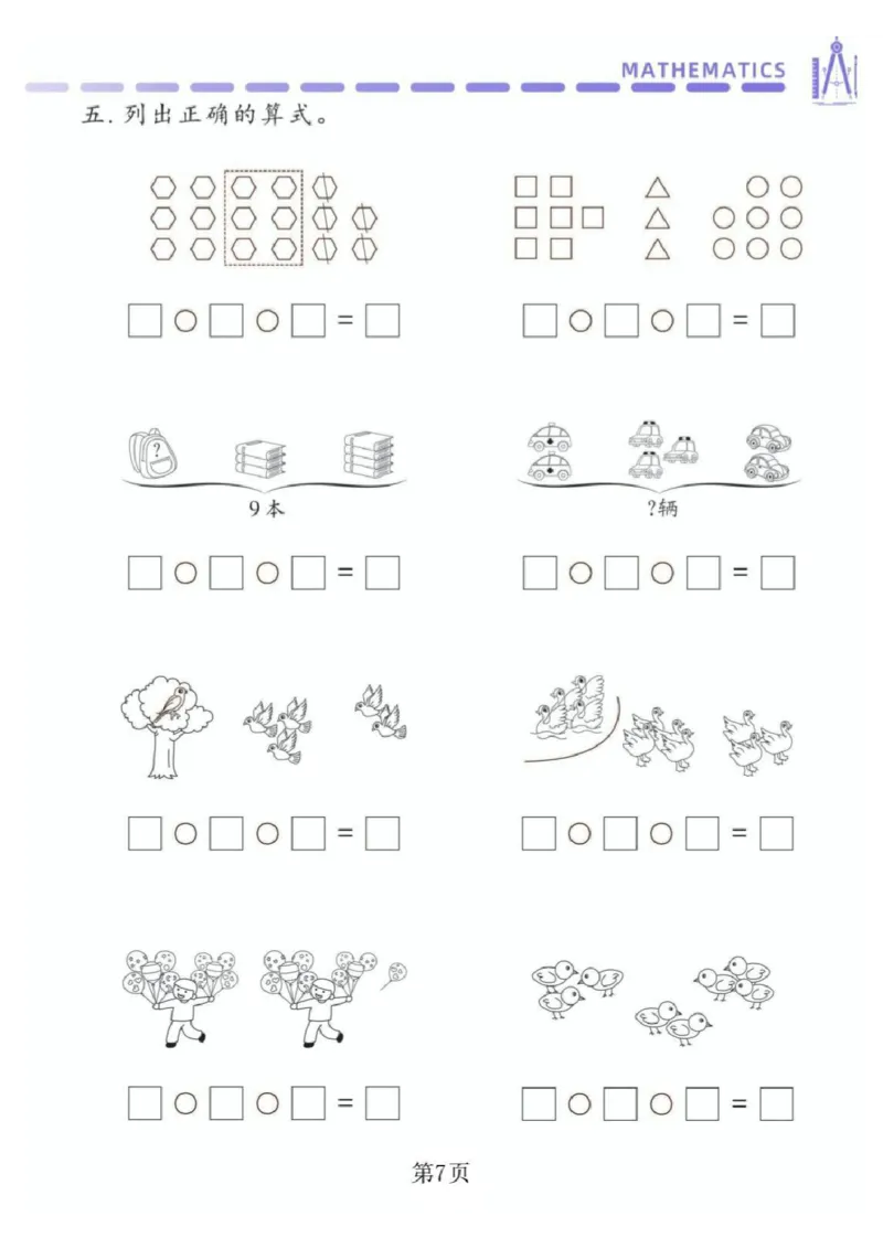 0002幼小衔接资料合集汇总(最新)_幼小衔接数学