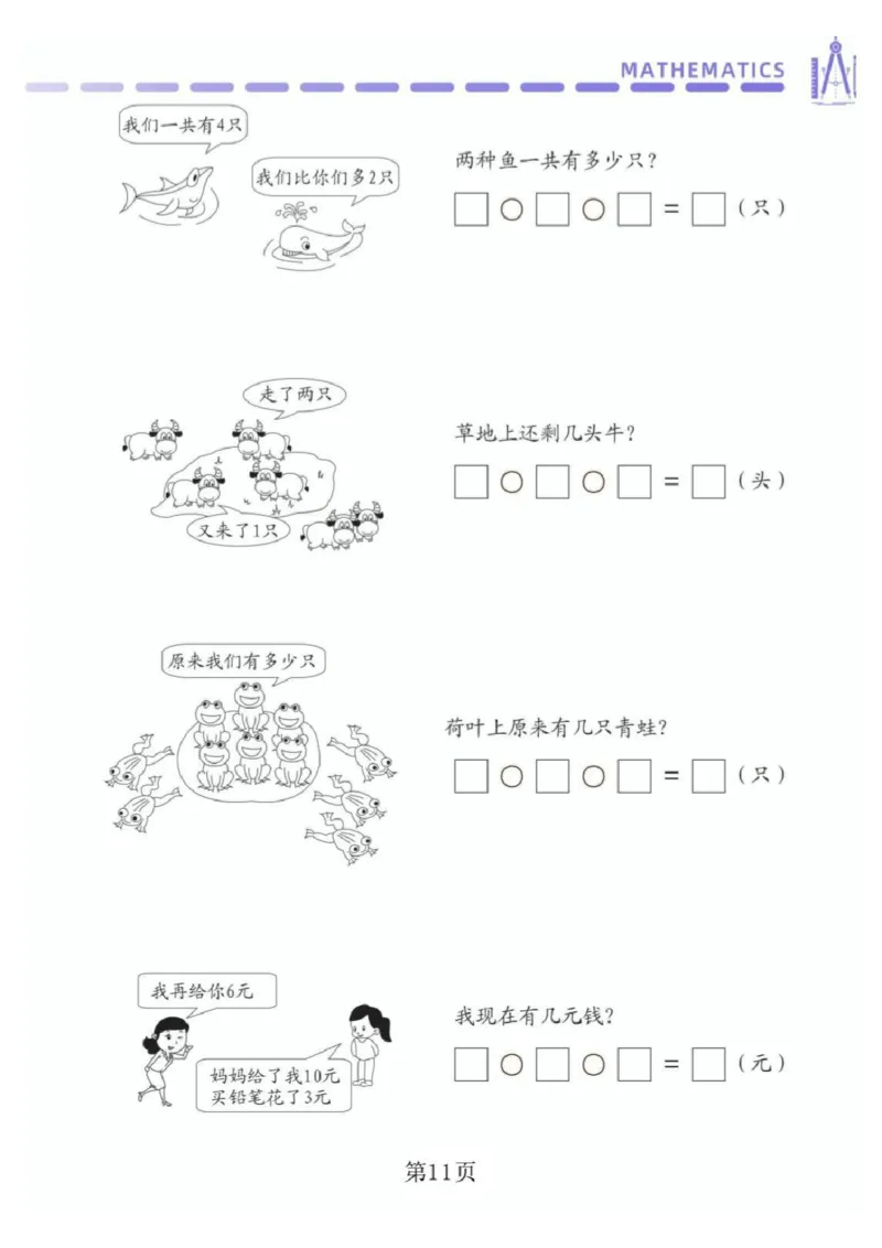 0002幼小衔接资料合集汇总(最新)_幼小衔接数学