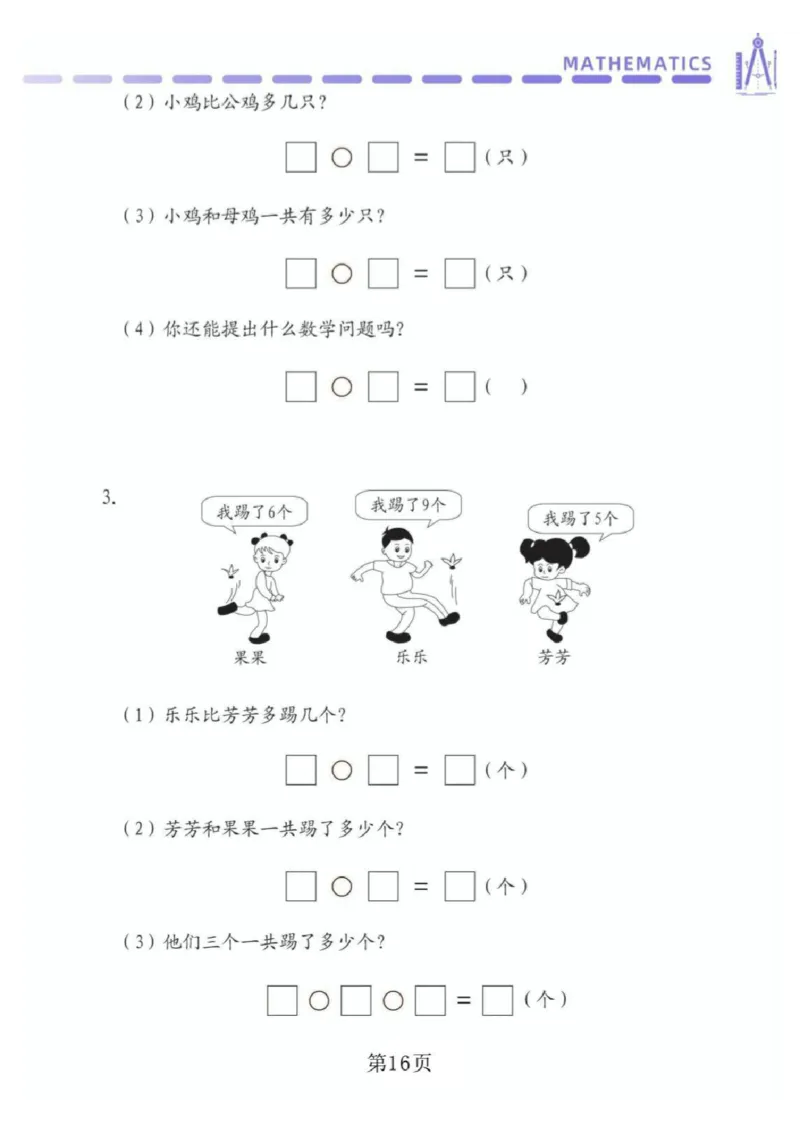 0002幼小衔接资料合集汇总(最新)_幼小衔接数学
