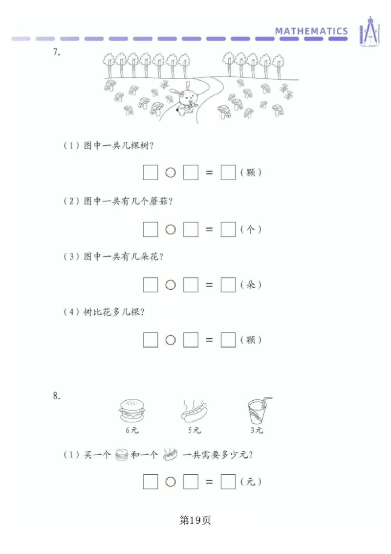 0002幼小衔接资料合集汇总(最新)_幼小衔接数学