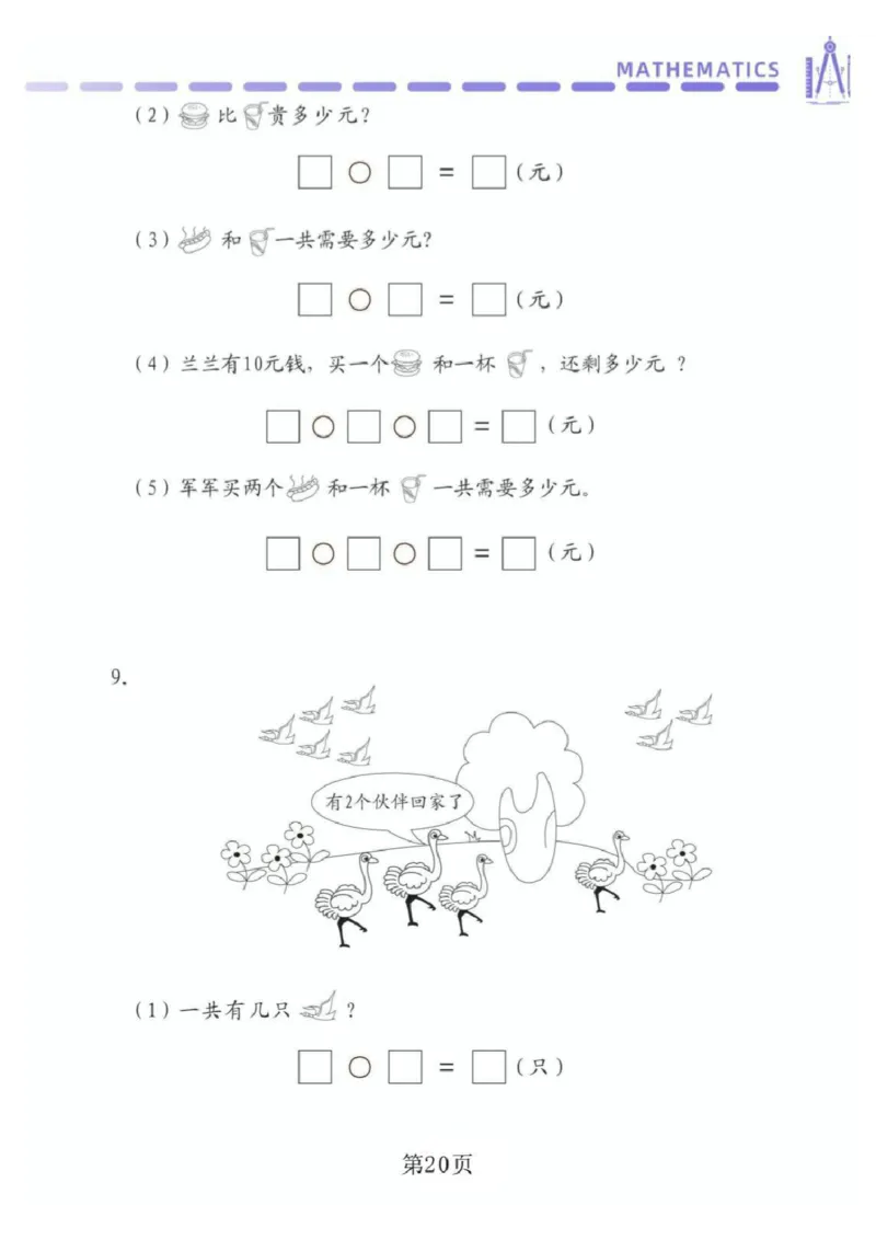 0002幼小衔接资料合集汇总(最新)_幼小衔接数学