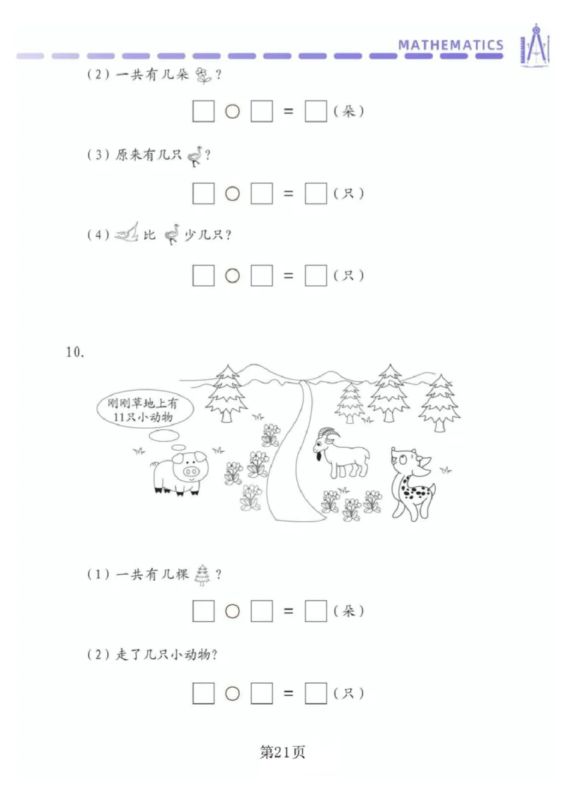0002幼小衔接资料合集汇总(最新)_幼小衔接数学