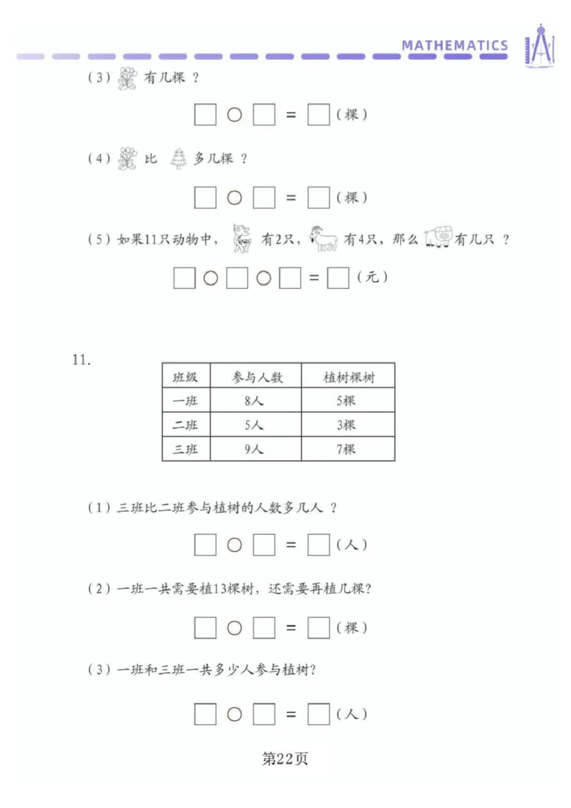 0002幼小衔接资料合集汇总(最新)_幼小衔接数学