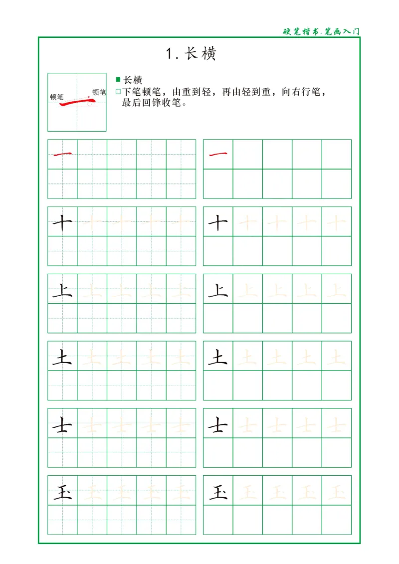 0002幼小衔接资料合集汇总(最新)_幼小衔接数学