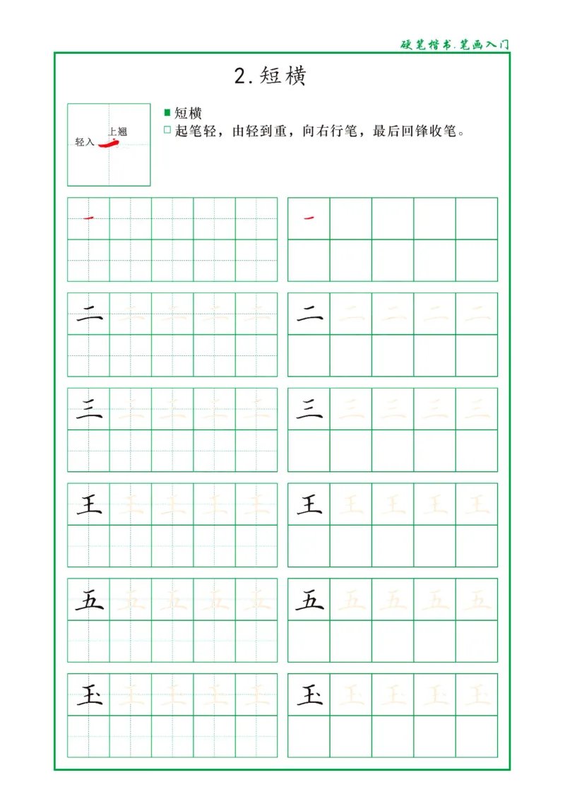0002幼小衔接资料合集汇总(最新)_幼小衔接数学