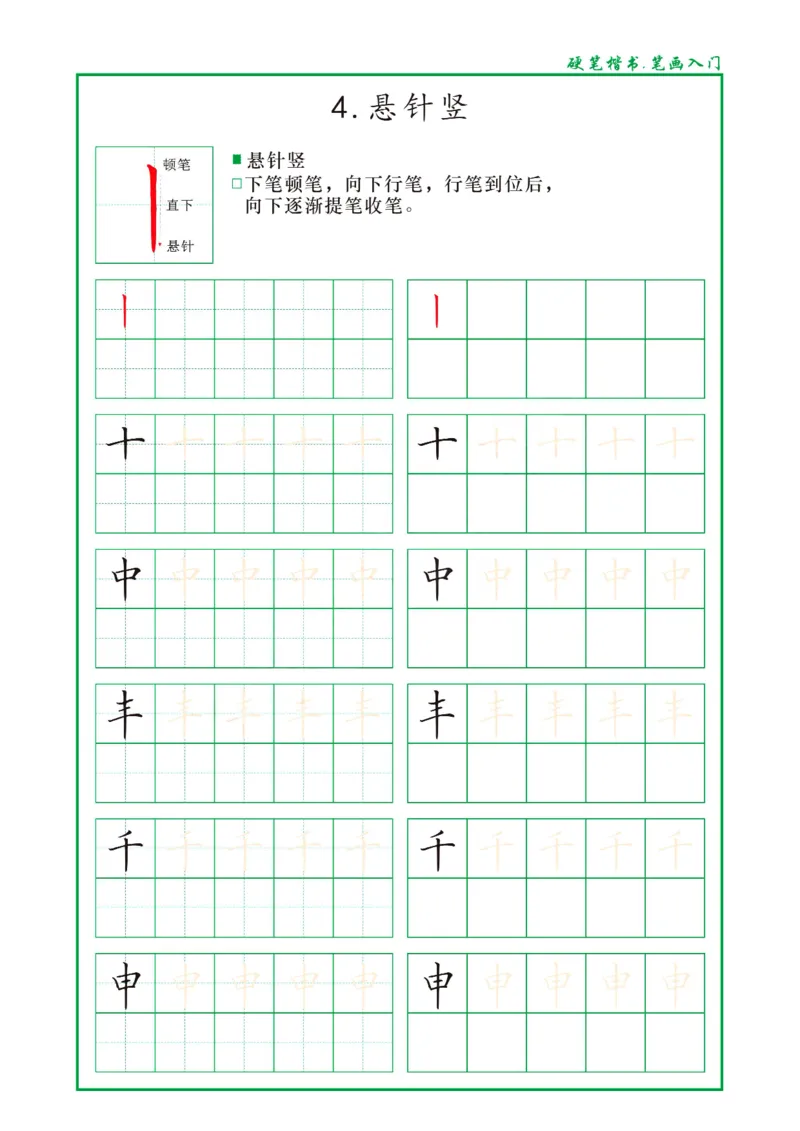 0002幼小衔接资料合集汇总(最新)_幼小衔接数学