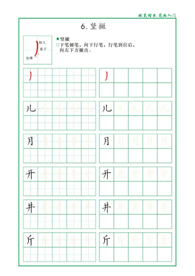 0002幼小衔接资料合集汇总(最新)_幼小衔接数学