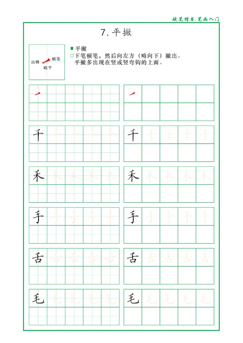 0002幼小衔接资料合集汇总(最新)_幼小衔接数学