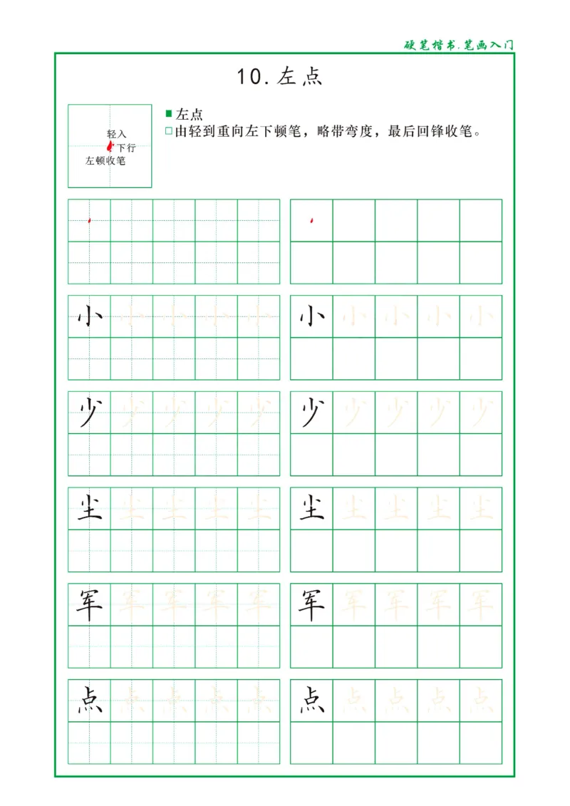 0002幼小衔接资料合集汇总(最新)_幼小衔接数学