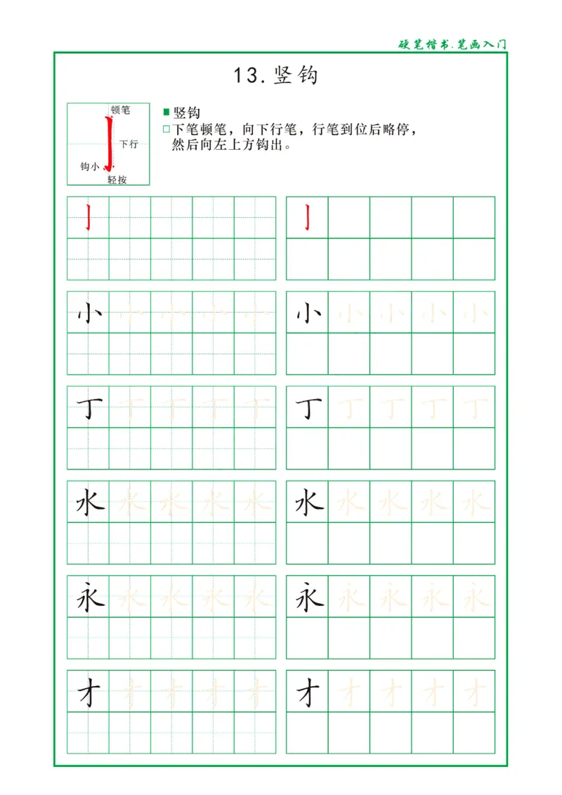 0002幼小衔接资料合集汇总(最新)_幼小衔接数学
