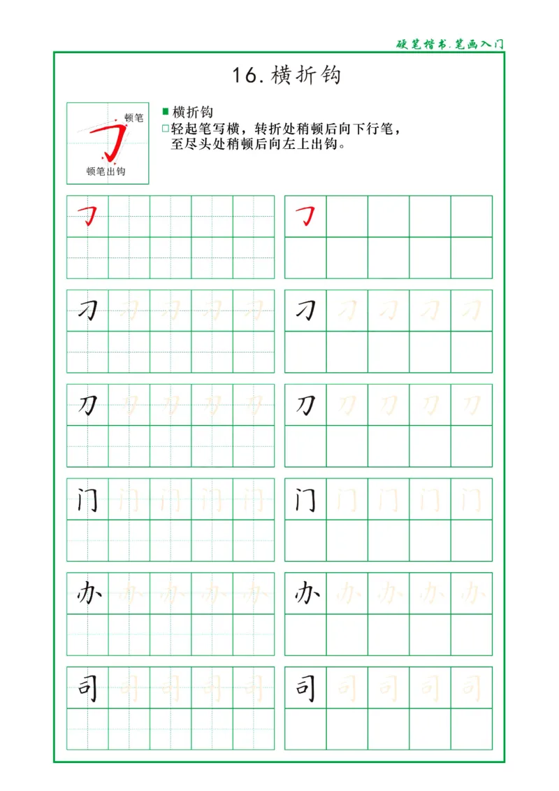 0002幼小衔接资料合集汇总(最新)_幼小衔接数学